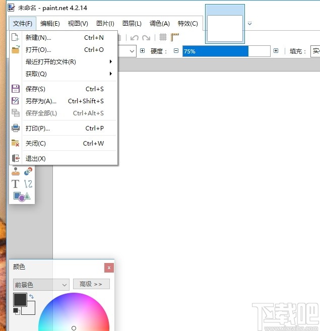 paintdotnet(图片编辑软件)