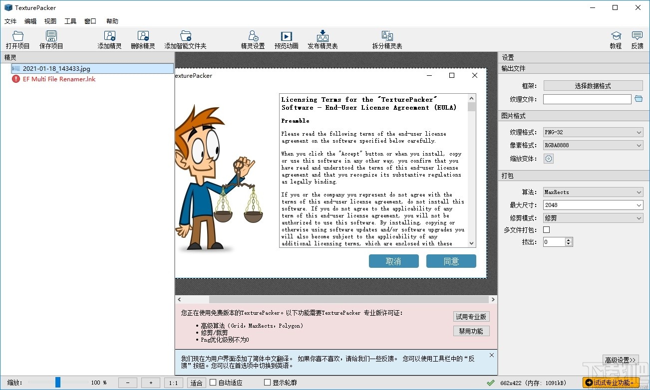TexturePacker(图片打包工具)