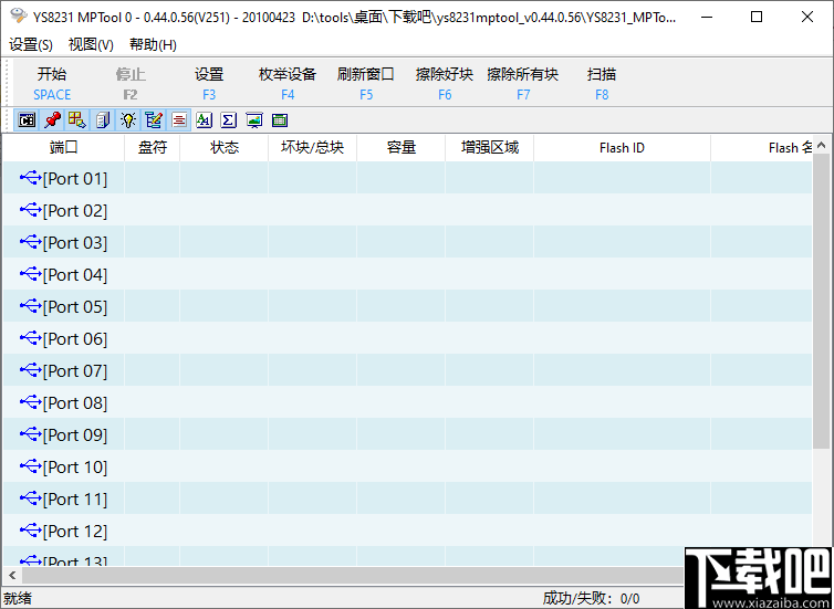 YS8231U盘量产工具(YS8231 MPTool)