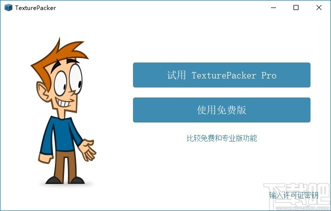 TexturePacker(图片打包工具)