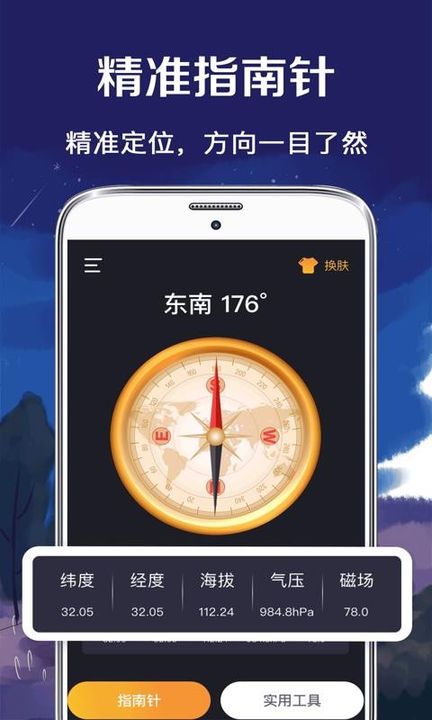 gps指南針app下載-gps指南針 v3.4.0 手機版 - 下載吧