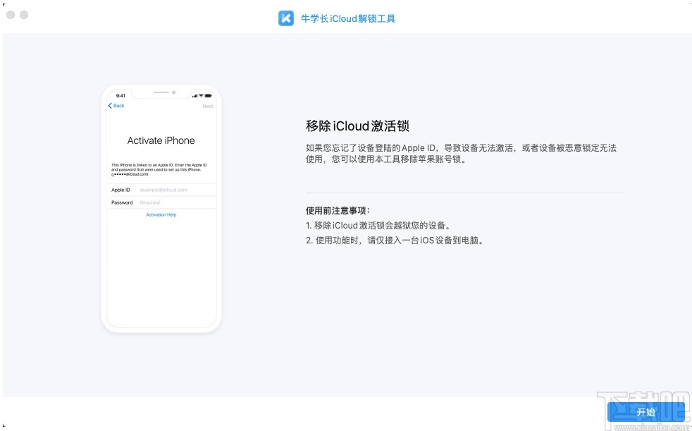 牛学长iCloud解锁工具