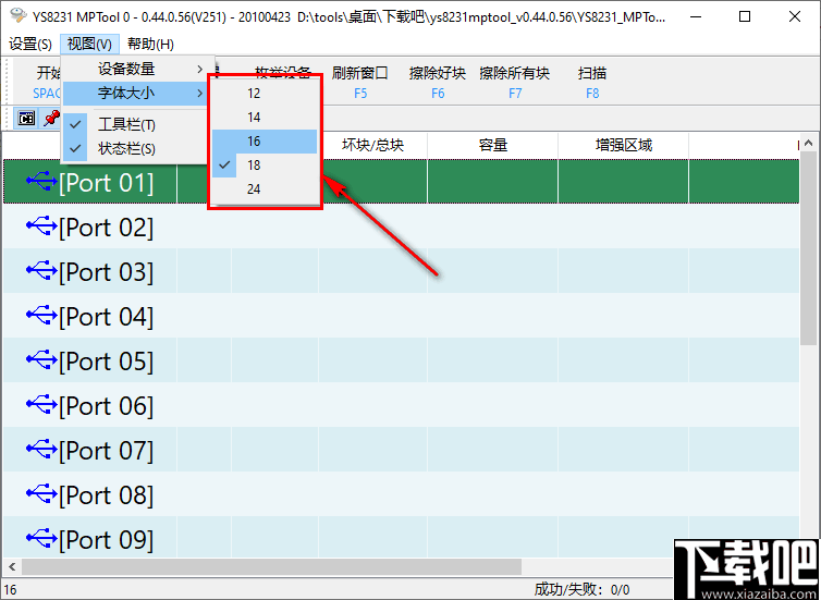 YS8231U盘量产工具(YS8231 MPTool)