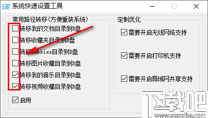 系统快速设置工具(文件迁移工具)