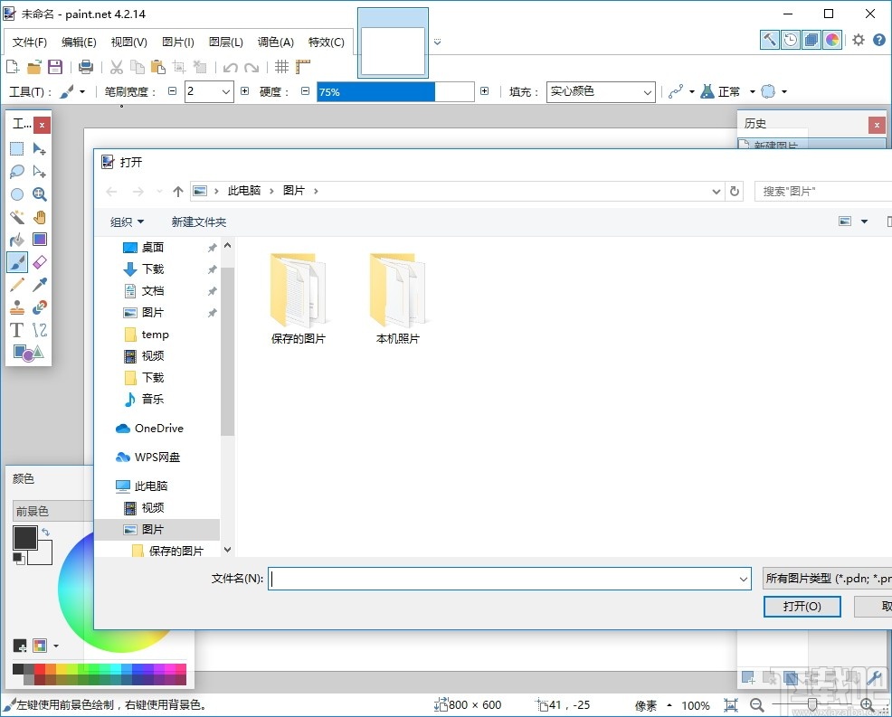 paintdotnet(图片编辑软件)