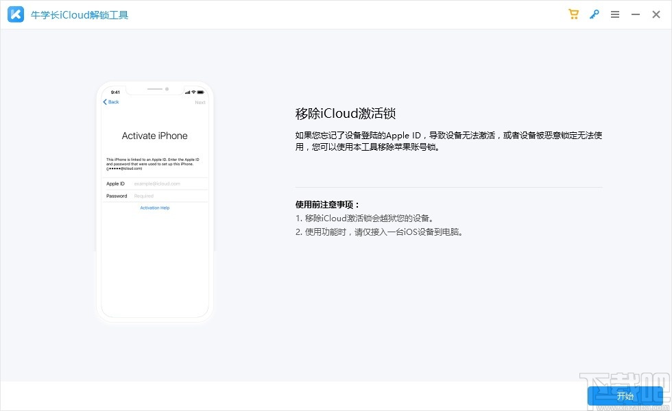 牛学长iCloud解锁工具