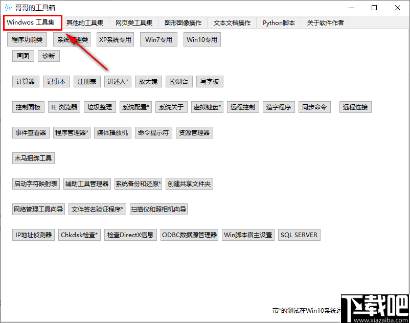 哥哥的工具箱