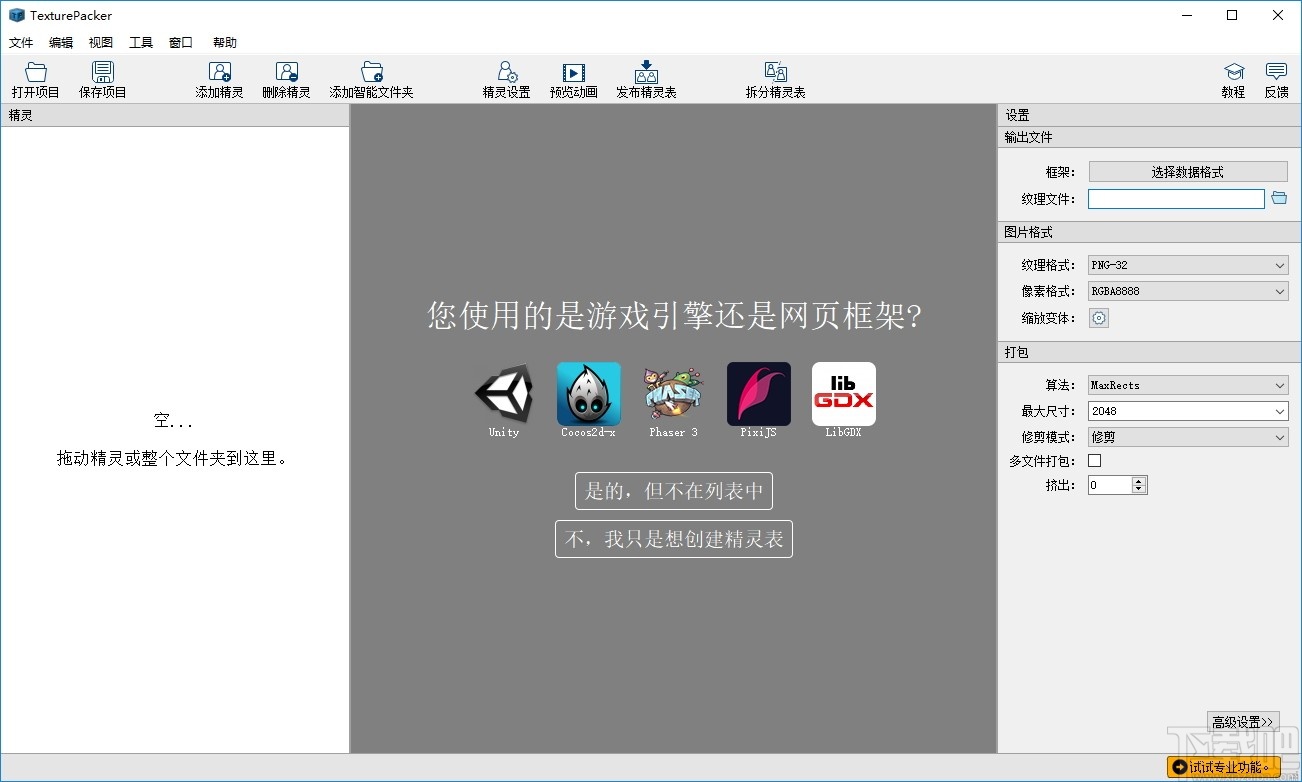 TexturePacker(图片打包工具)