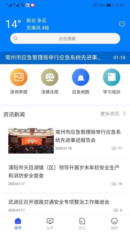 常州应急(2)