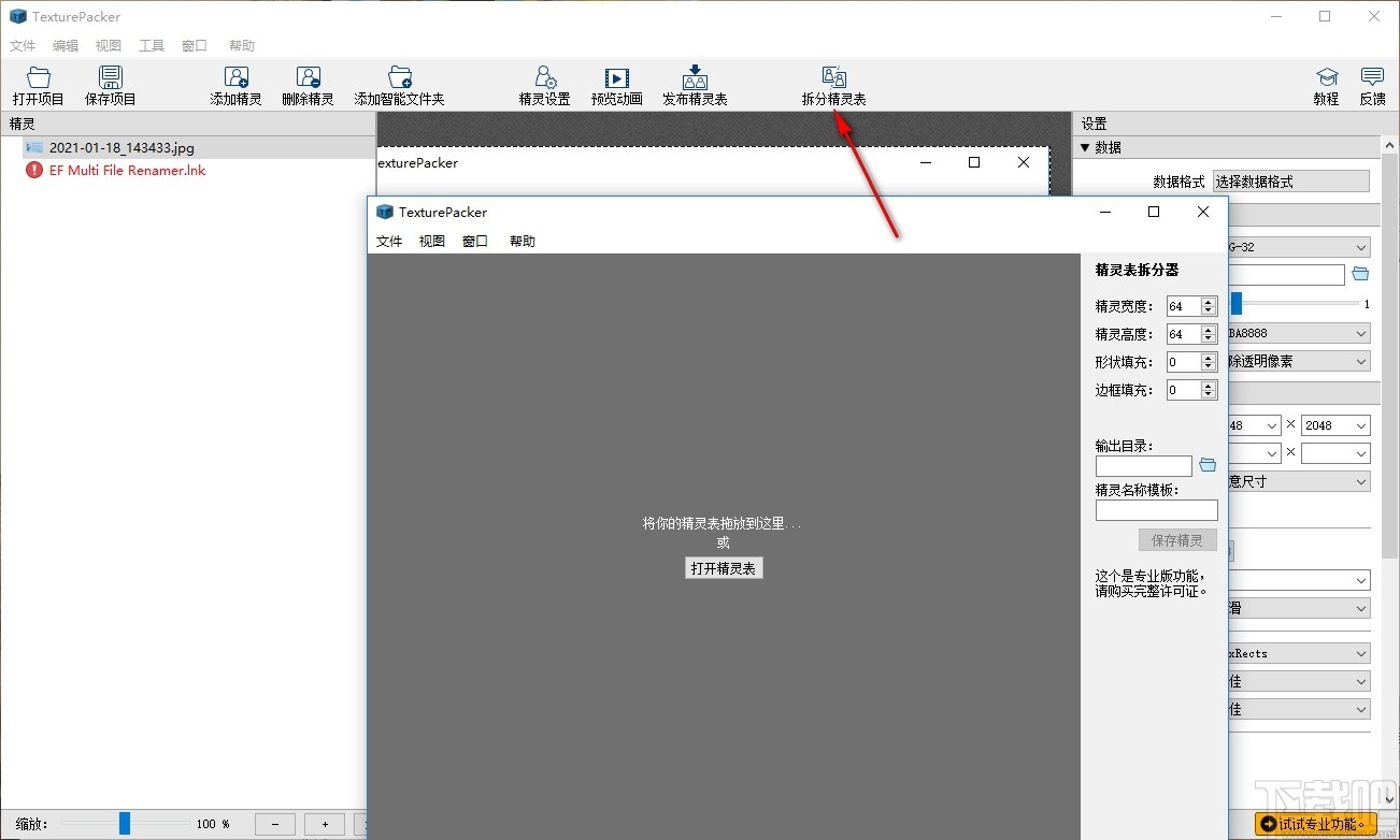 TexturePacker(图片打包工具)