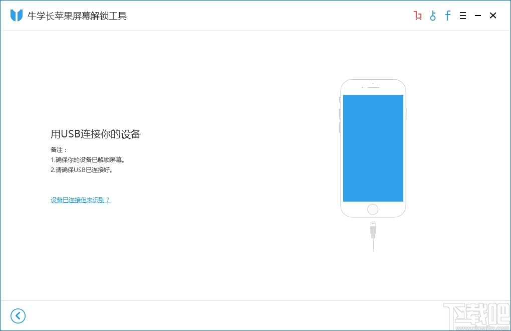 牛学长苹果屏幕解锁工具