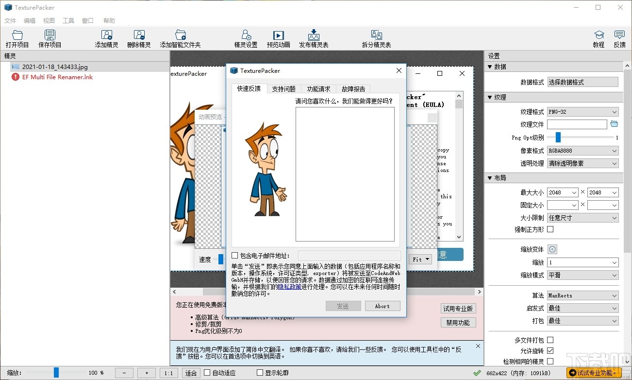 TexturePacker(图片打包工具)