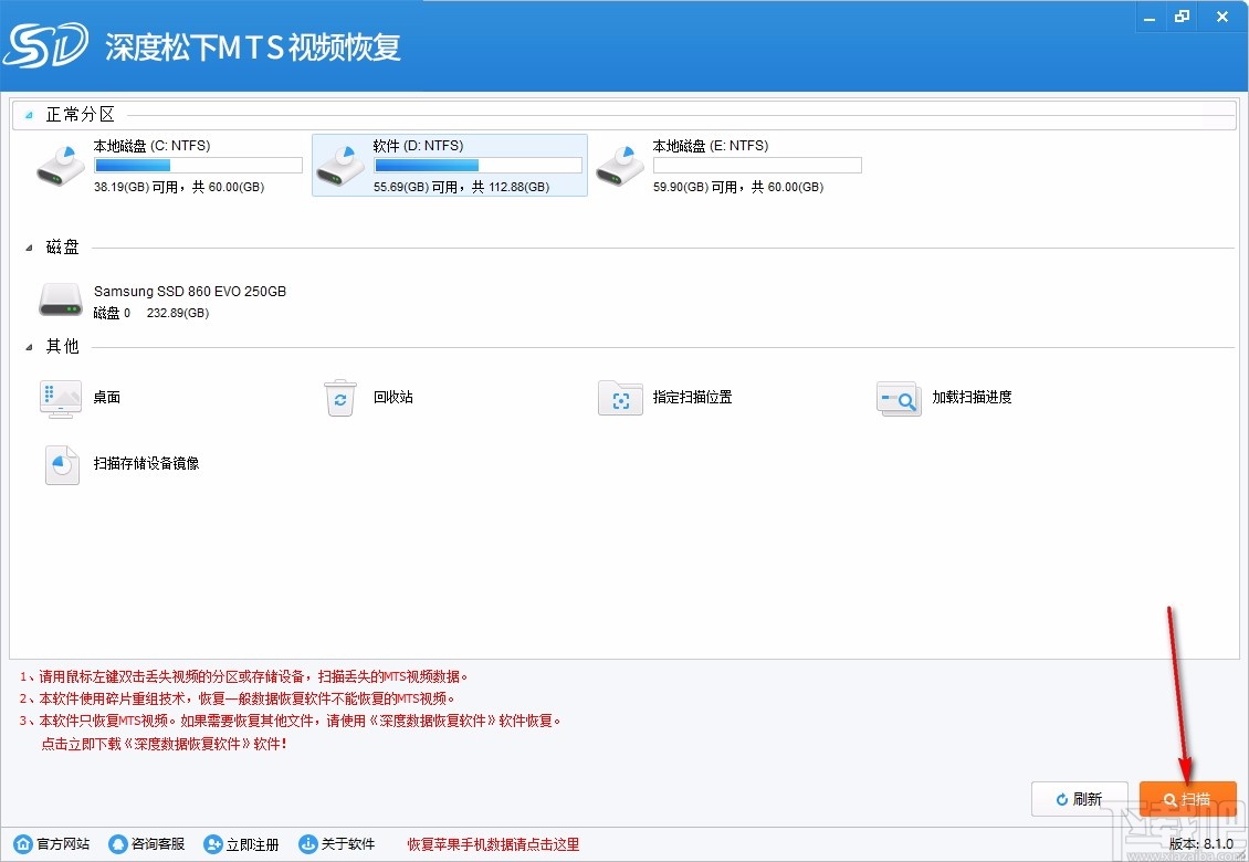 深度松下MTS视频恢复软件