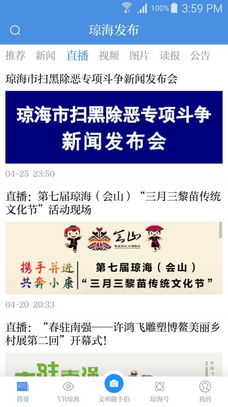 琼海发布 1