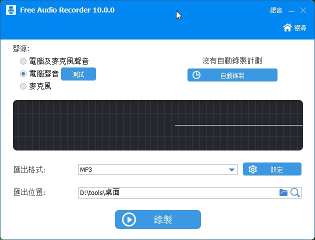 Free Audio Recorder开启降噪模式的方法