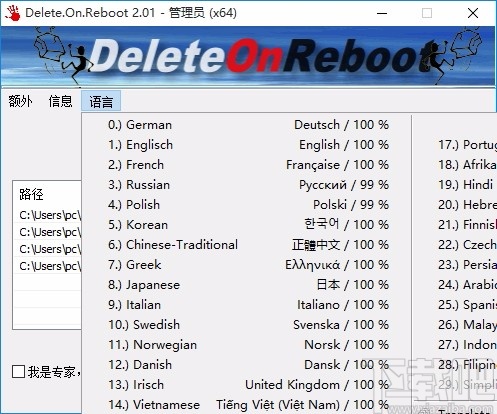 Delete.On.Reboot(重启时删除无用文件工具)