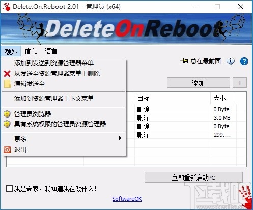 Delete.On.Reboot(重启时删除无用文件工具)