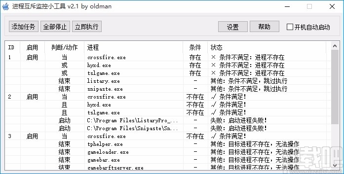 进程互斥监控小工具