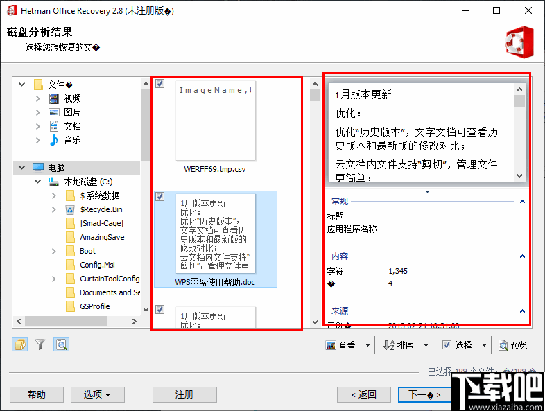 Hetman Data Recovery pack(全能文件数据恢复包)