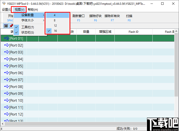 YS8231U盘量产工具(YS8231 MPTool)