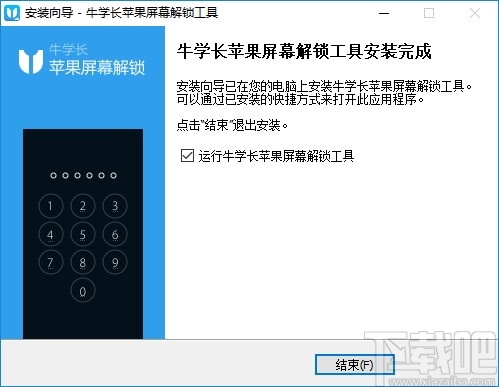 牛学长苹果屏幕解锁工具