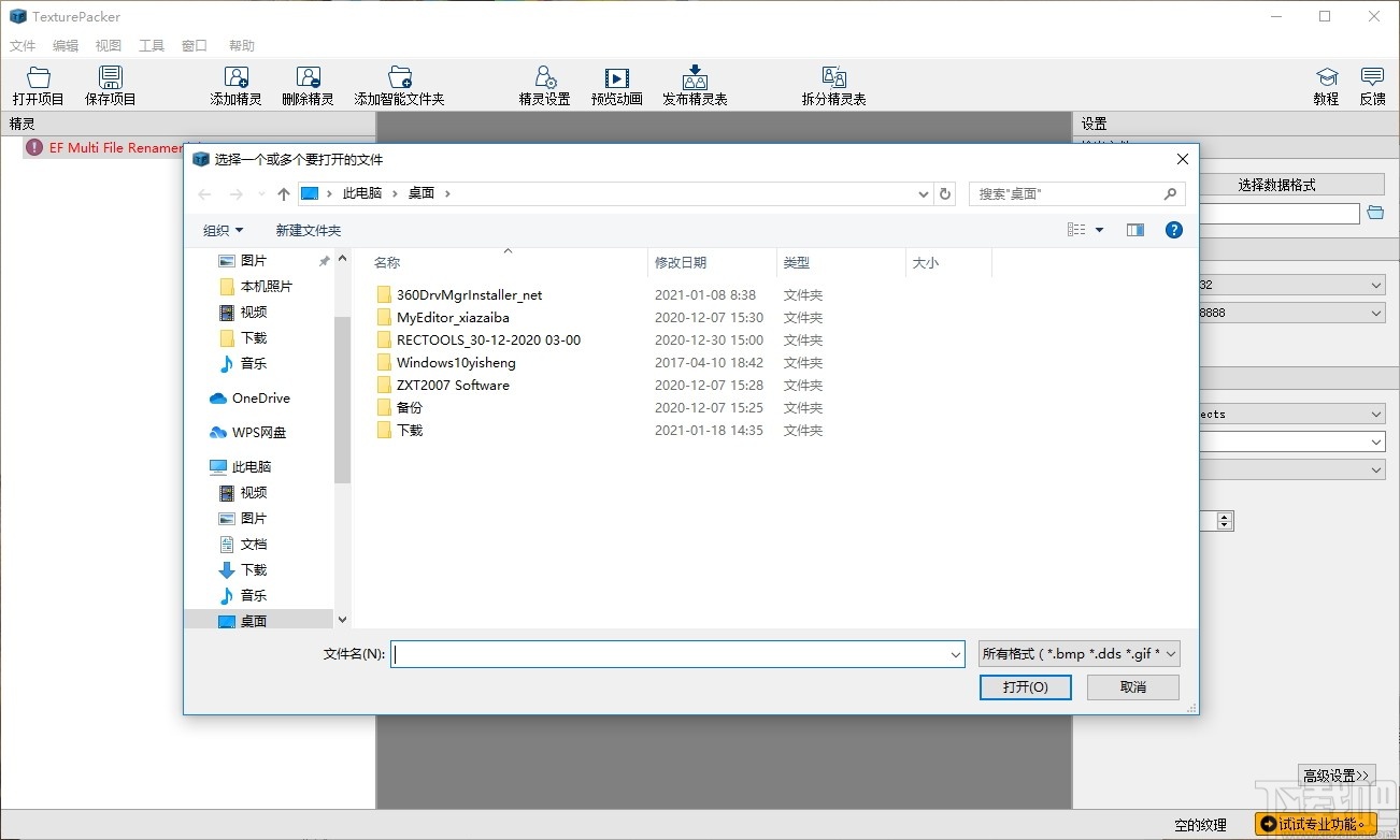 TexturePacker(图片打包工具)