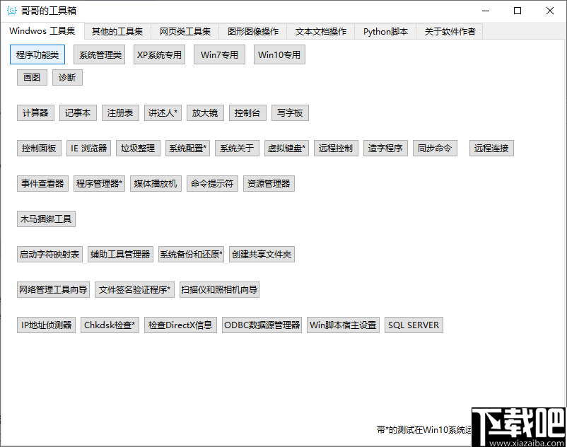 哥哥的工具箱