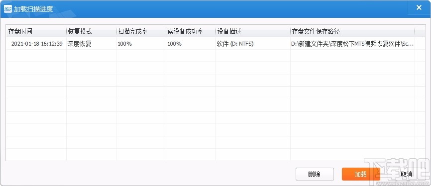 深度松下MTS视频恢复软件