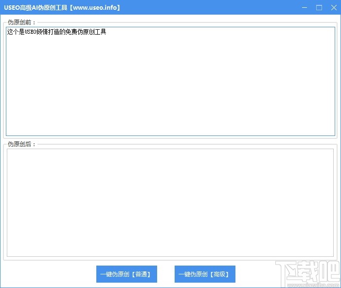 USEO高级AI伪原创工具