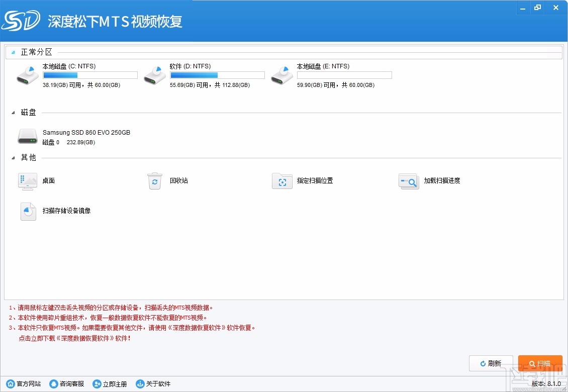 深度松下MTS视频恢复软件