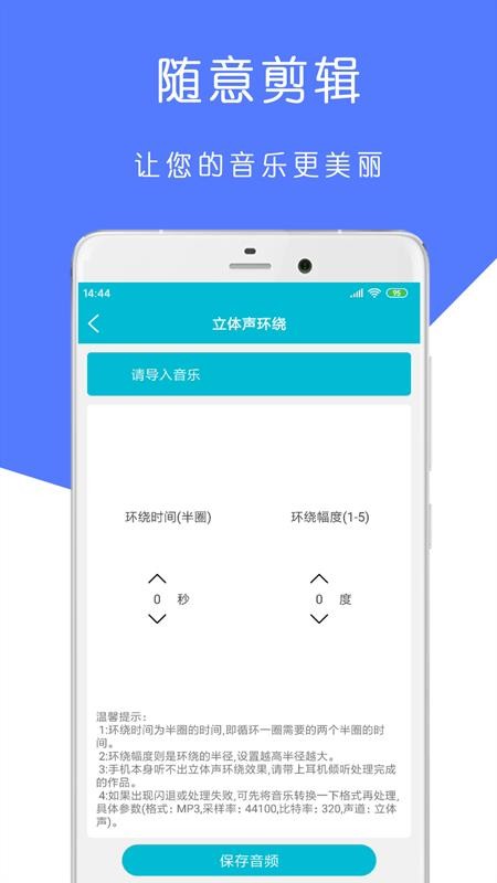 MP3铃声制作大师(2)