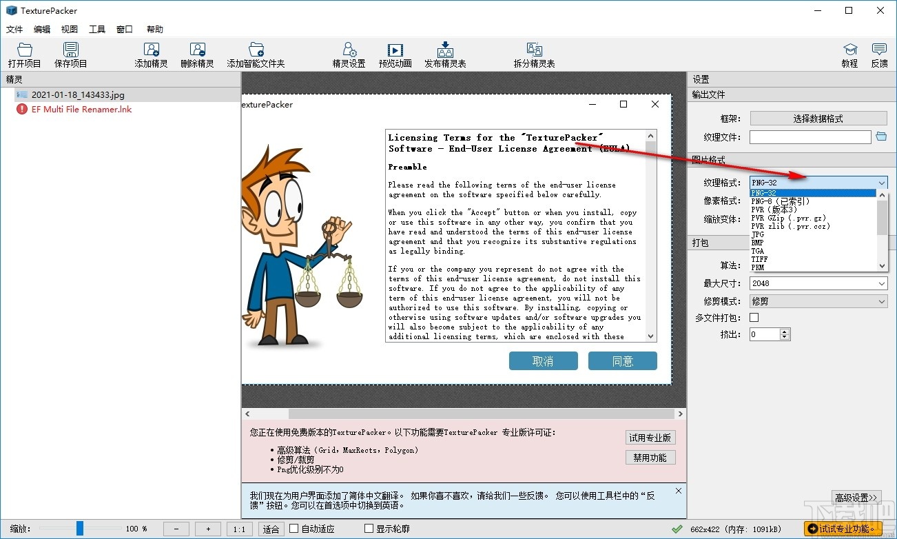 TexturePacker(图片打包工具)
