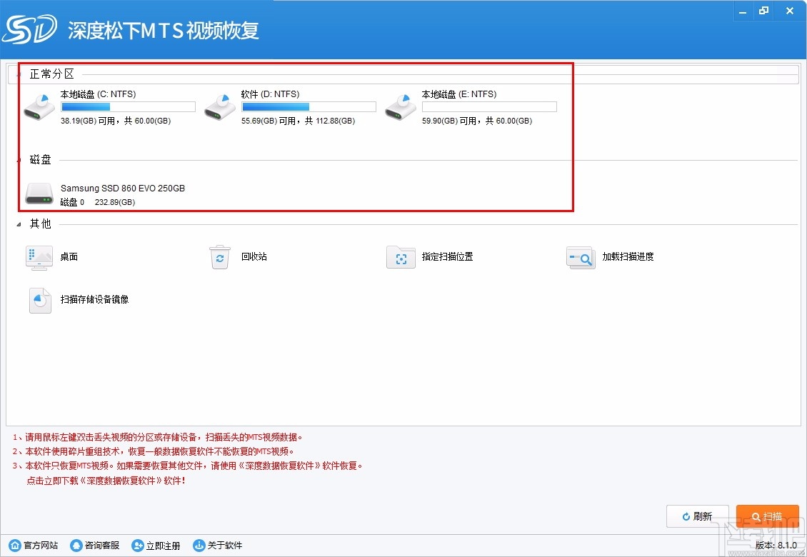 深度松下MTS视频恢复软件