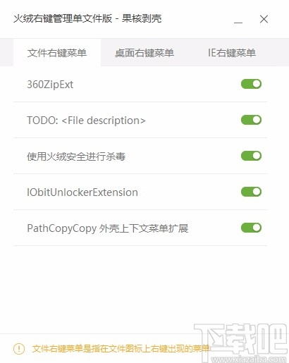 火绒右键管理单文件提取版