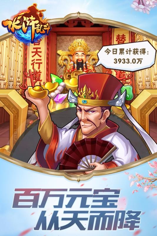 水浒乱斗(5)