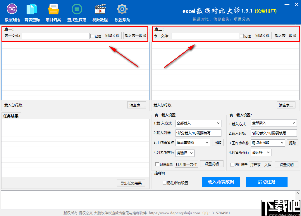 Excel数据对比大师