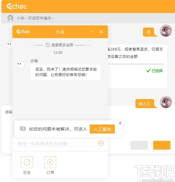 一洽客服系统