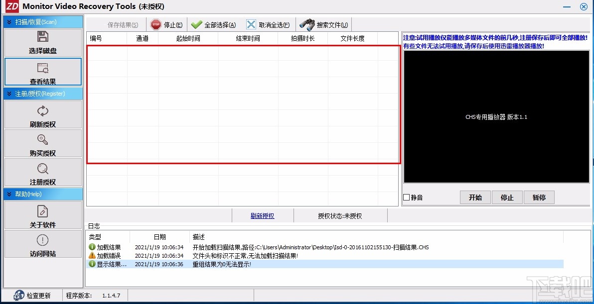 正大万能监控恢复软件(Monitor Video Recovery Tools)