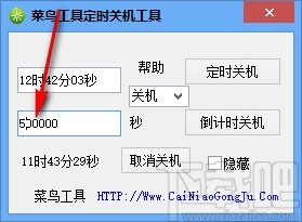 菜鸟工具定时关机工具