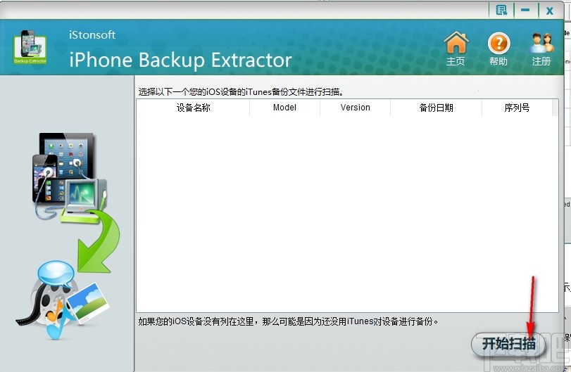 iStonsoft iPhone Backup Extractor(iPhone备份恢复)