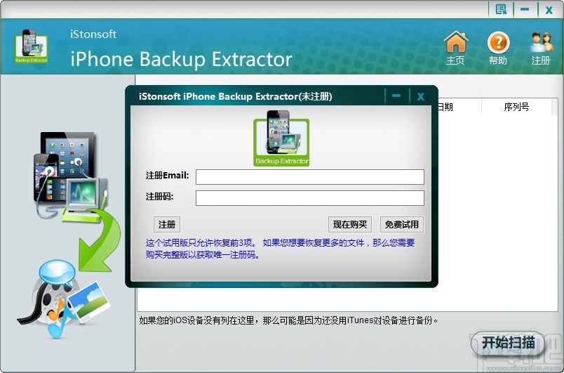 iStonsoft iPhone Backup Extractor(iPhone备份恢复)