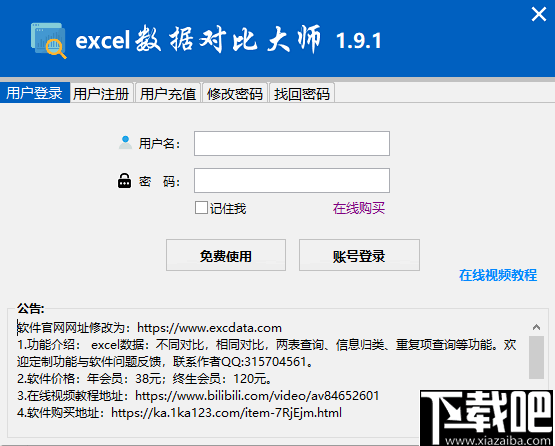 Excel数据对比大师