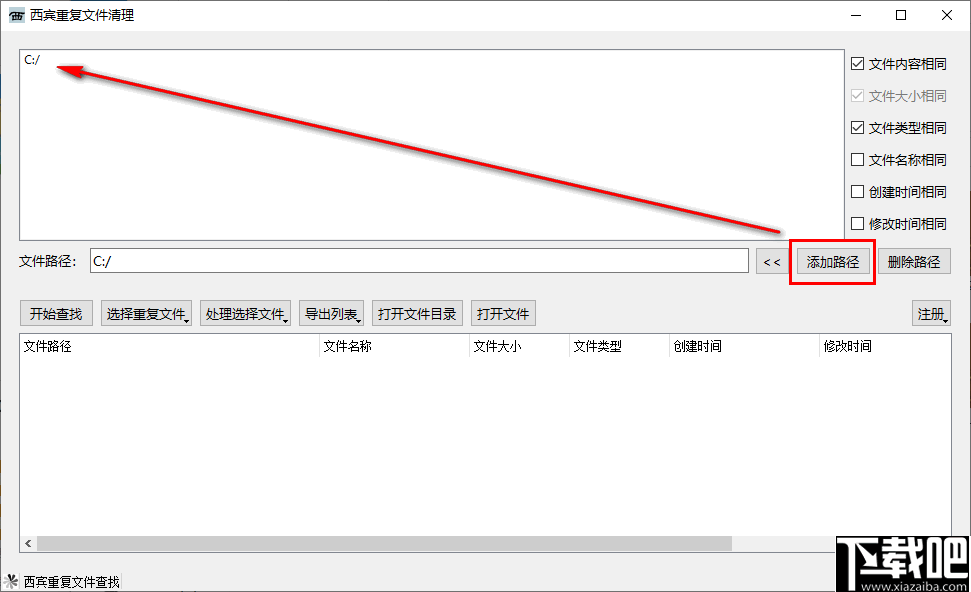 西宾重复文件清理工具