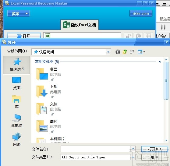 Excel Password Recovery Master(密码和谐软件)