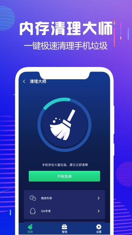 内存清理大师(1)
