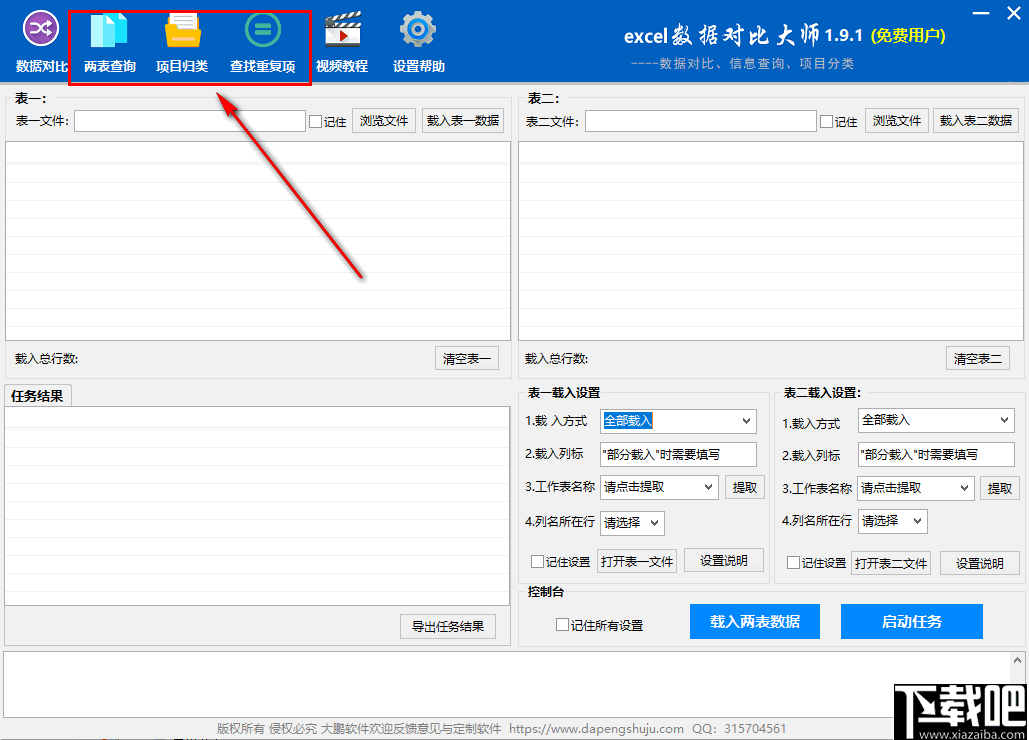 Excel数据对比大师