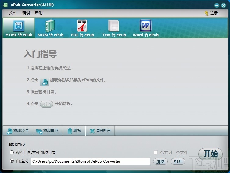 iStonsoft ePub Converter(epub电子书转换器)