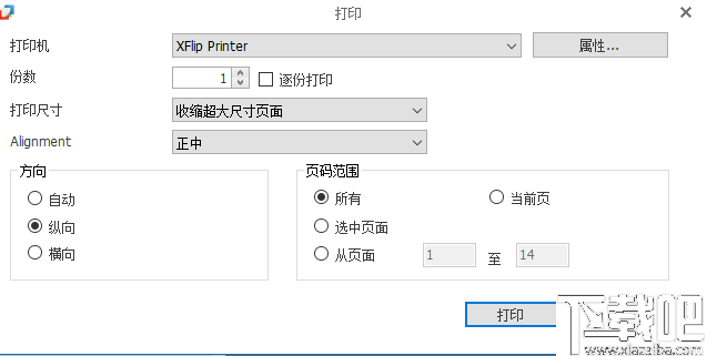 Orpalis PaperScan Pro(扫描打印软件)