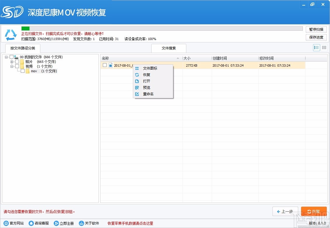 深度尼康Mov视频恢复软件