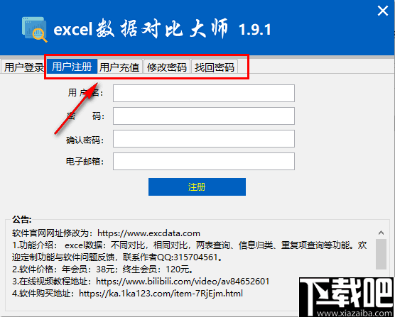 Excel数据对比大师